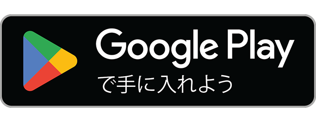 GooglePlayStoreへのリンク